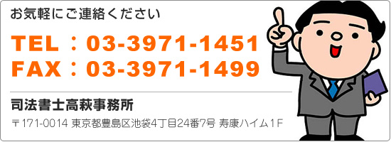ˡι̳ 171-0014 ˭4247 ϥ1 TEL03-3971-1451 FAX03-3971-1499